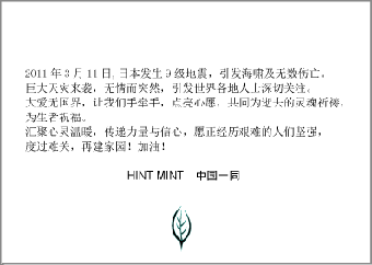 HINTMINT China